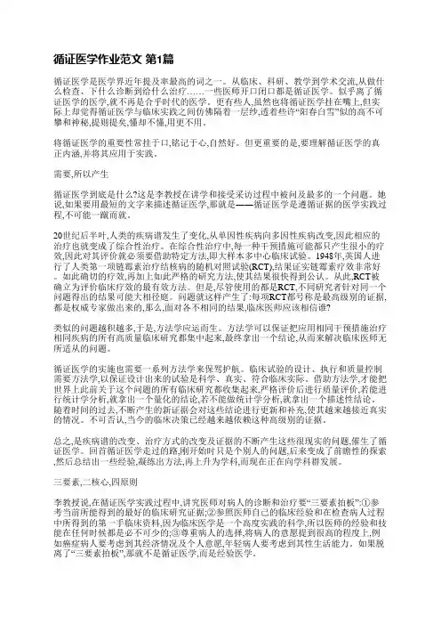 循证医学作业范文(必备3篇)