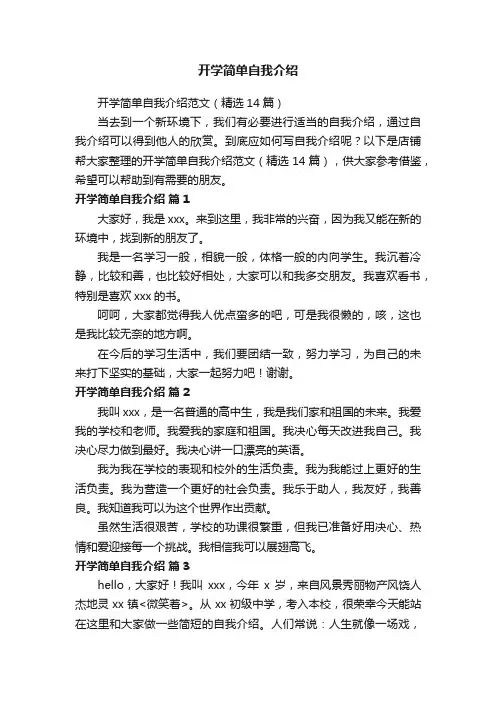 开学简单自我介绍