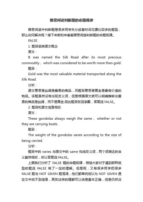 雅思阅读判断题的命题规律