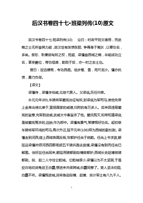 后汉书卷四十七·班梁列传(10)原文