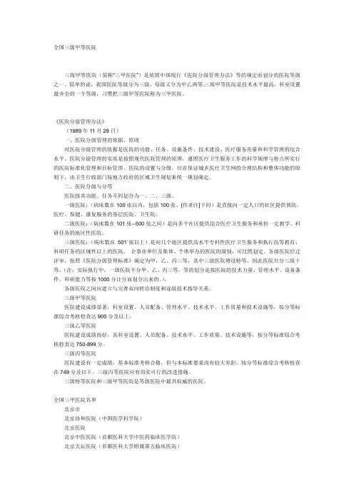 全国三级甲等医院