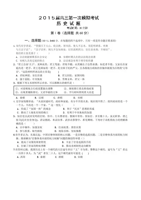 河南省漯河市高级中学2015届高三一模考试历史试题 Word版含答案