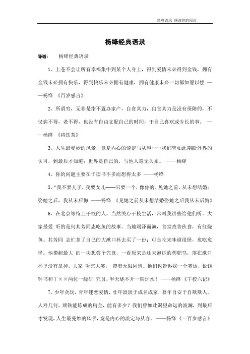 杨绛经典语录