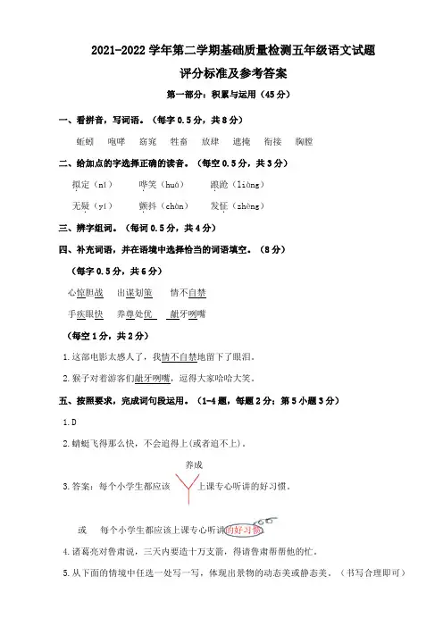 五年级语文评分标准及答案
