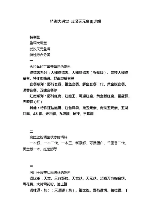 特训大讲堂-武汉天元鱼饵详解