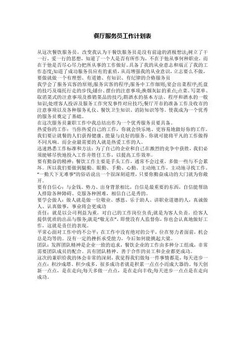 餐厅服务员工作计划表