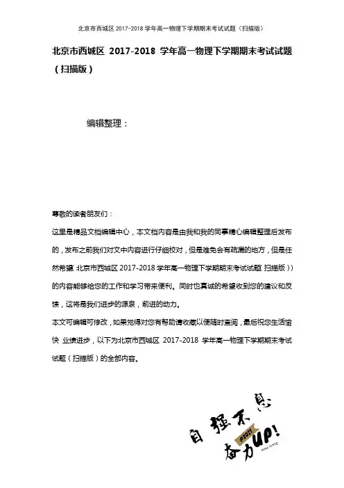 北京市西城区高一物理下学期期末考试试题(扫描(2021年整理)
