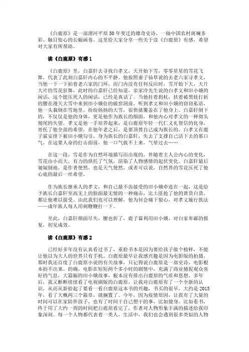 读《白鹿原》有感精选范文5篇