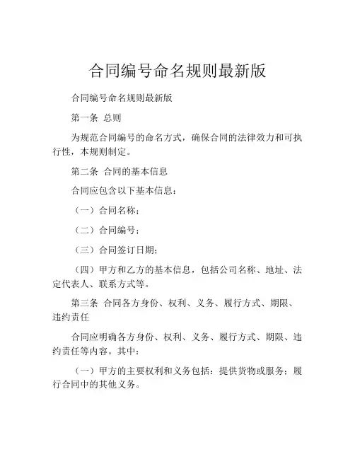 合同编号命名规则最新版