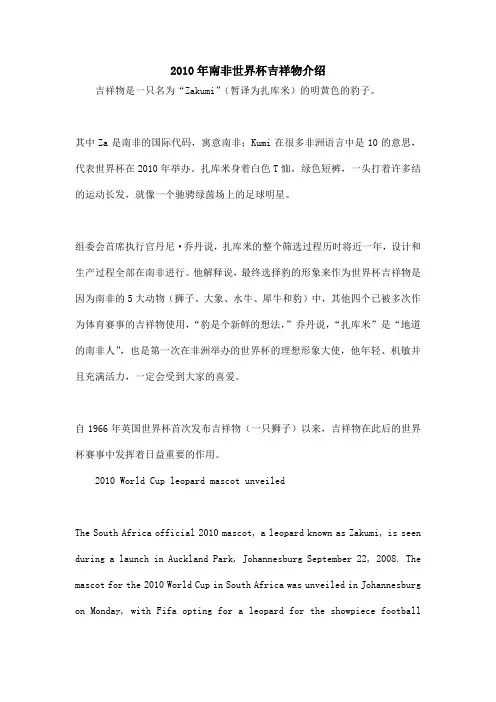 2010年南非世界杯吉祥物介绍_初中作文