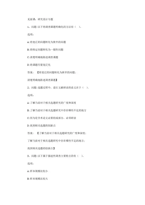 智慧树知到《社会经济调查方法与实务》见面课答案