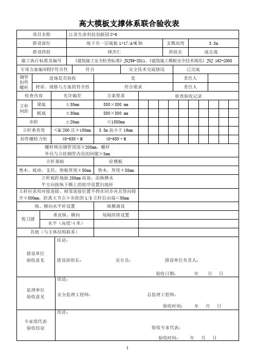 高支模专项验收表