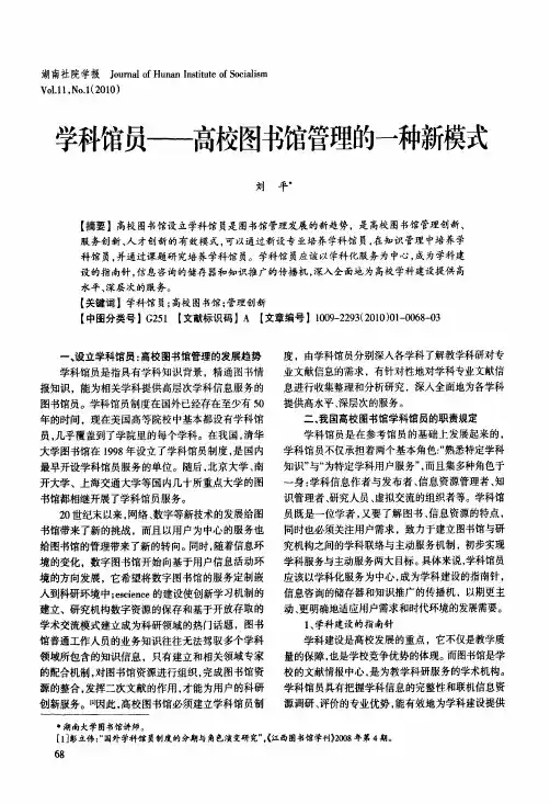 学科馆员——高校图书馆管理的一种新模式