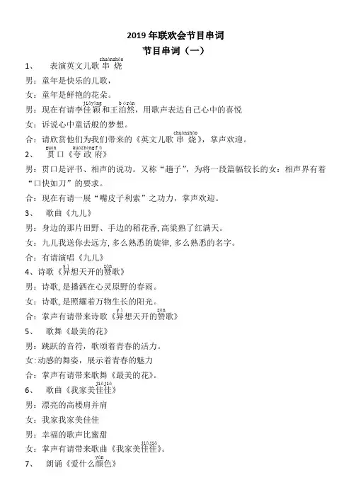 2019年联欢会节目串词