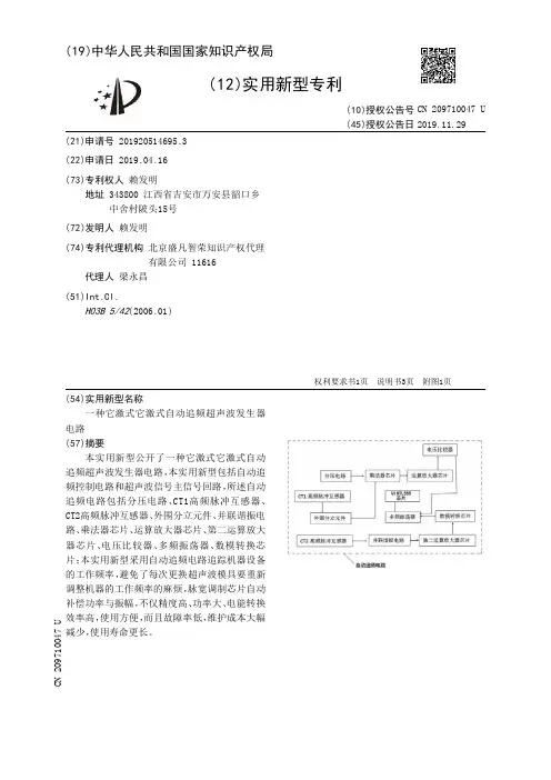 【CN209710047U】一种它激式它激式自动追频超声波发生器电路【专利】