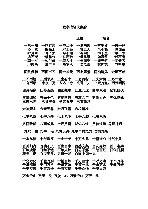 数字成语大集合