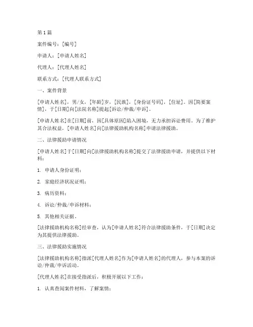法律援助案件证明(3篇)
