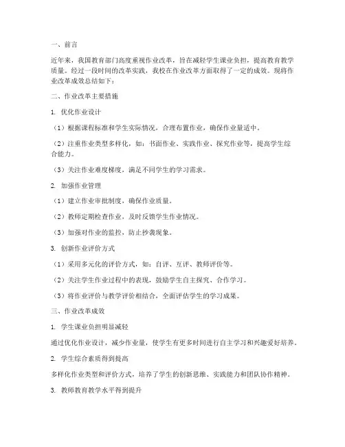 作业改革成效总结范文