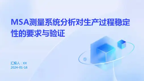 MSA测量系统分析对生产过程稳定性的要求与验证