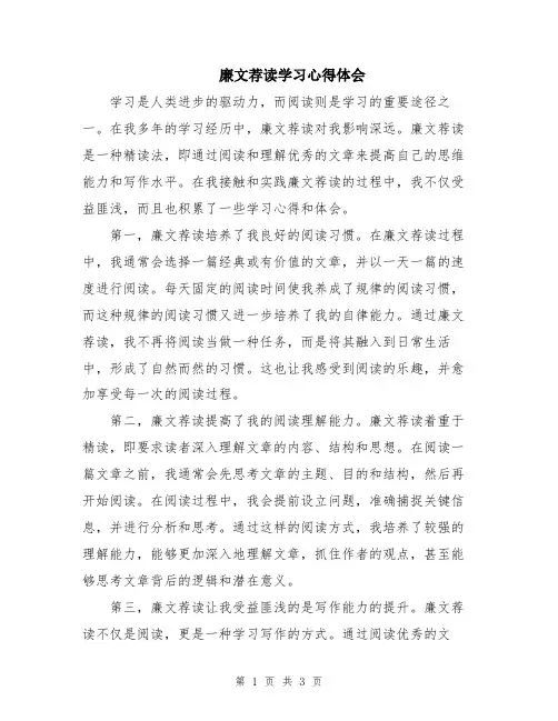 廉文荐读学习心得体会
