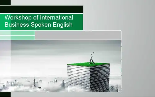 国际商务英语口语实训Module 6 Company Introduction