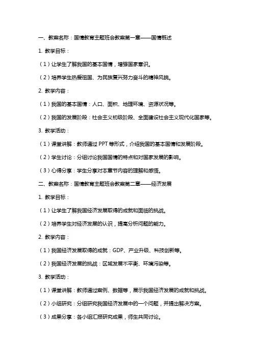 国情教育主题班会教案