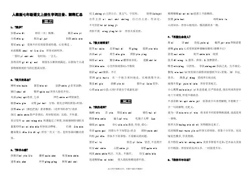 新人教版七年级语文上册生字词拼音、解释汇总2