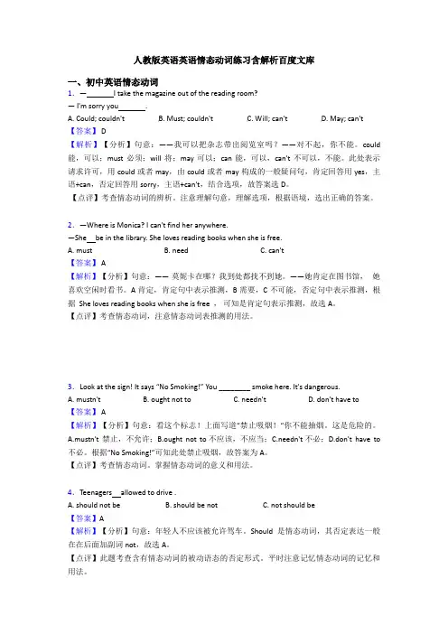 人教版英语英语情态动词练习含解析百度文库