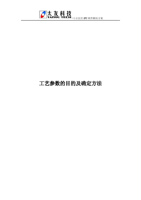 工艺参数的目的及确定方法