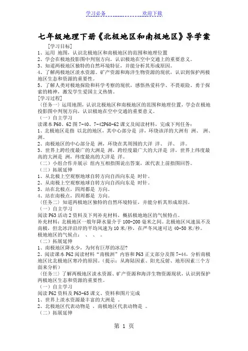 七年级地理下册《北极地区和南极地区》导学案