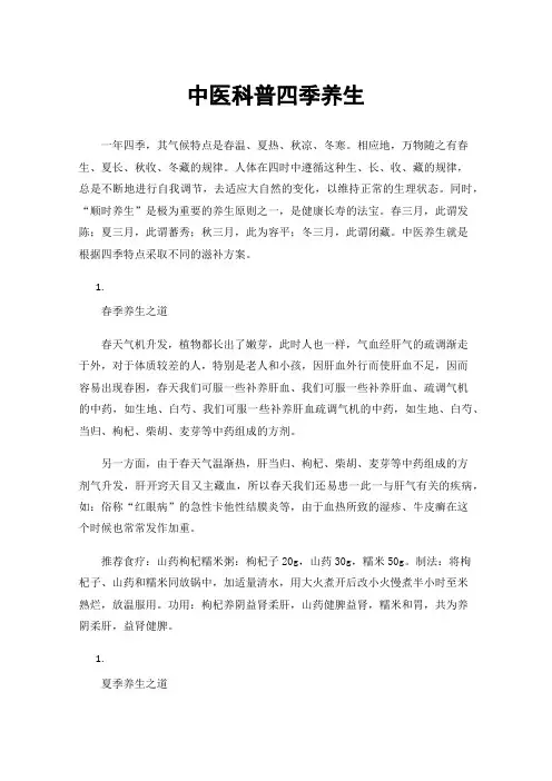 中医科普四季养生