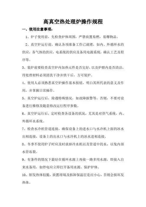 真空炉操作规程