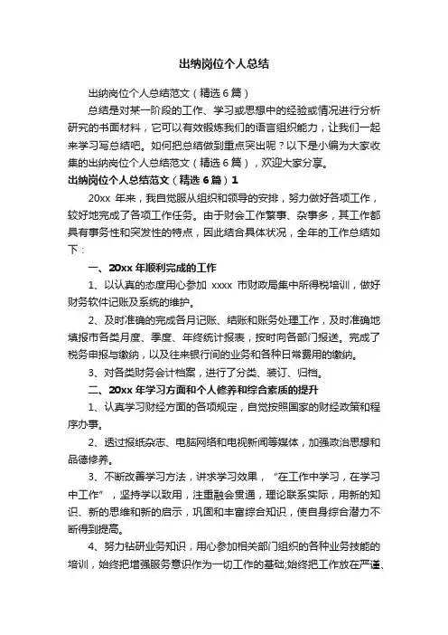 出纳岗位个人总结