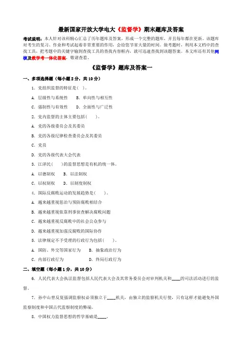 最新国家开放大学电大《监督学》期末题库及答案