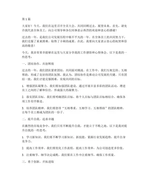 全员大会员工分享发言稿(3篇)