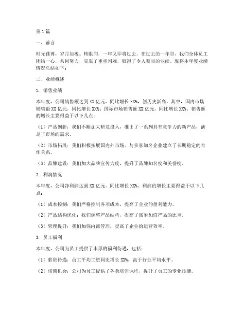 年度业绩情况总结范文(3篇)