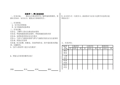 焊接任务单一(安全)