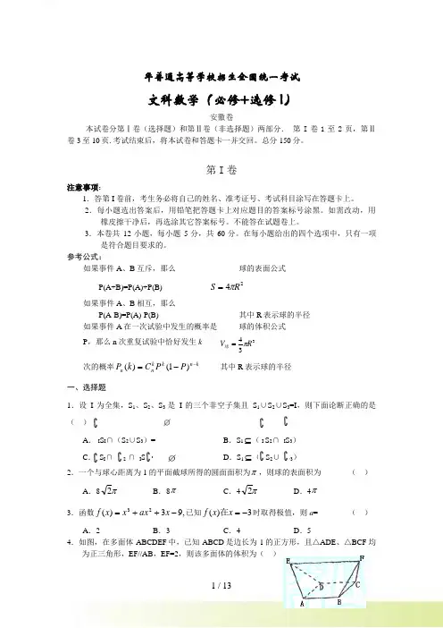 普通高等学校招生全国统一考试文科数学（安徽卷）