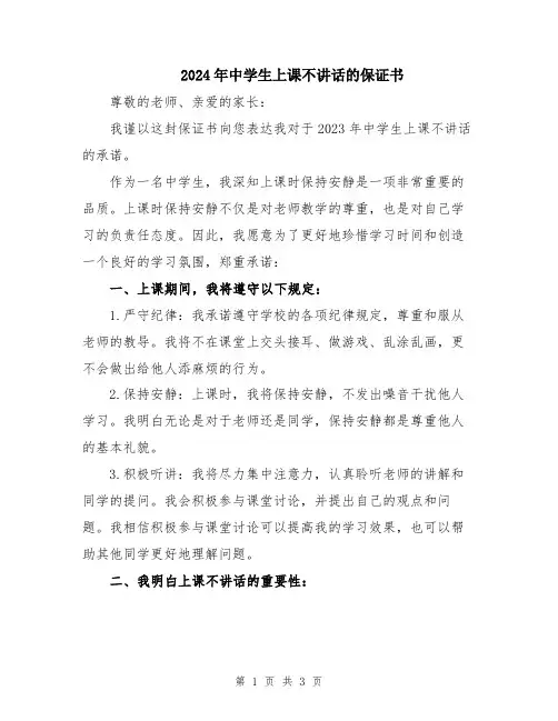 2024年中学生上课不讲话的保证书