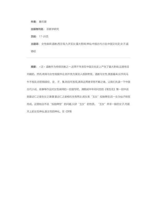道教与女性崇拜