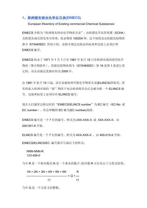 全球化学品名录