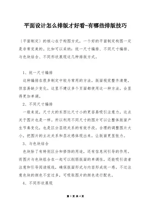 平面设计怎么排版才好看-有哪些排版技巧