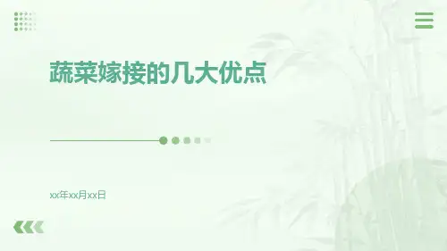蔬菜嫁接的几大优点