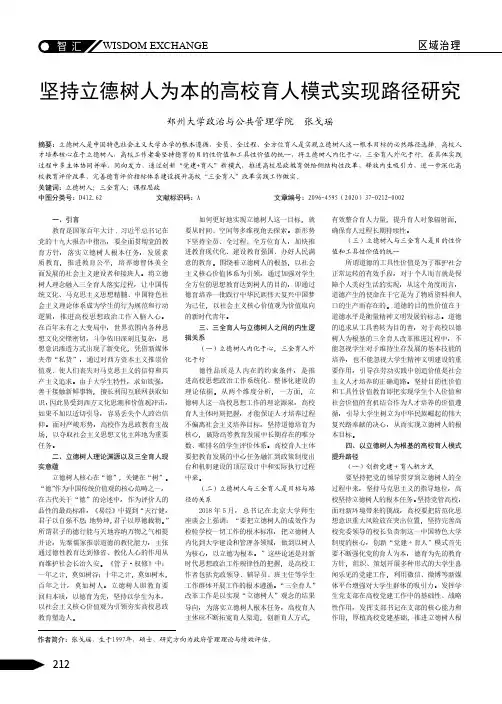 坚持立德树人为本的高校育人模式实现路径研究