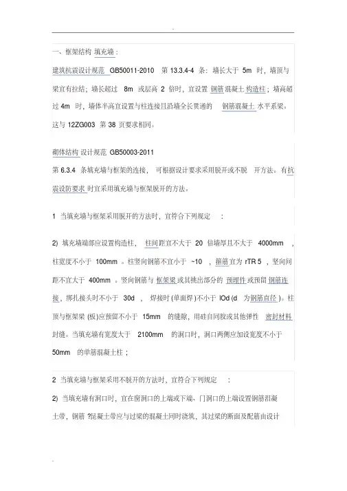 构造柱设置规范要求