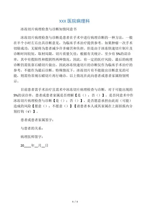 病理科冰冻切片病理诊断知情同意书