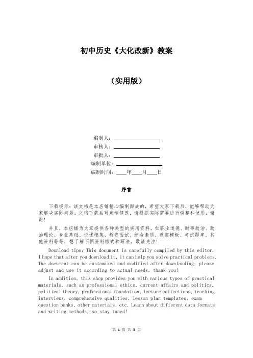 初中历史《大化改新》教案