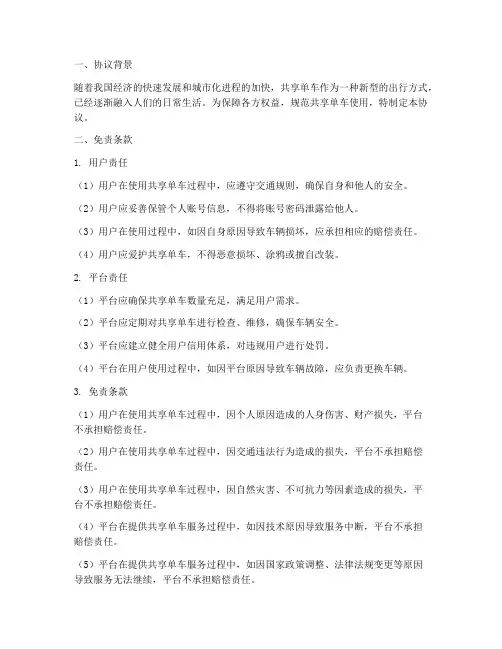 共享单车协议免责