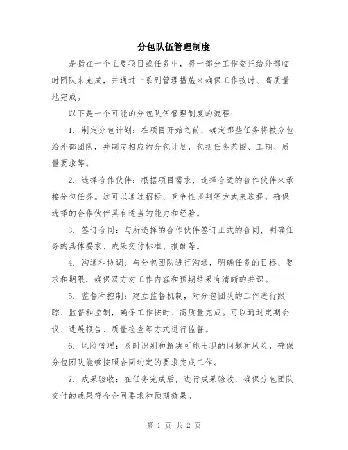 分包队伍管理制度