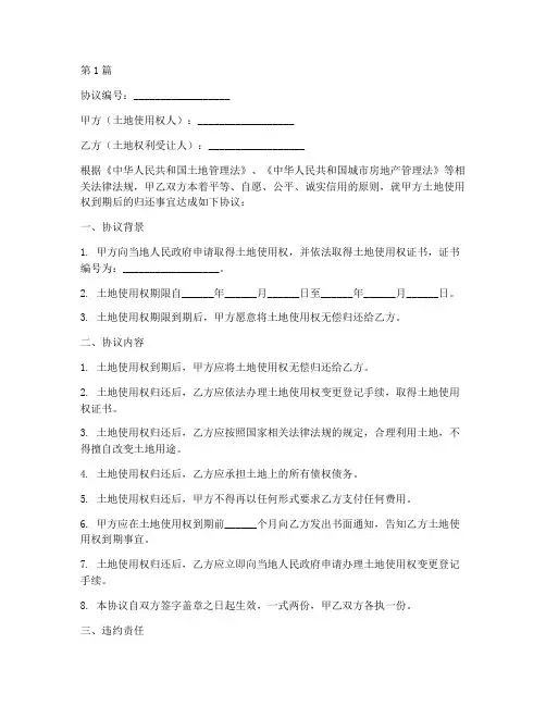 土地到期归还协议书范本(3篇)
